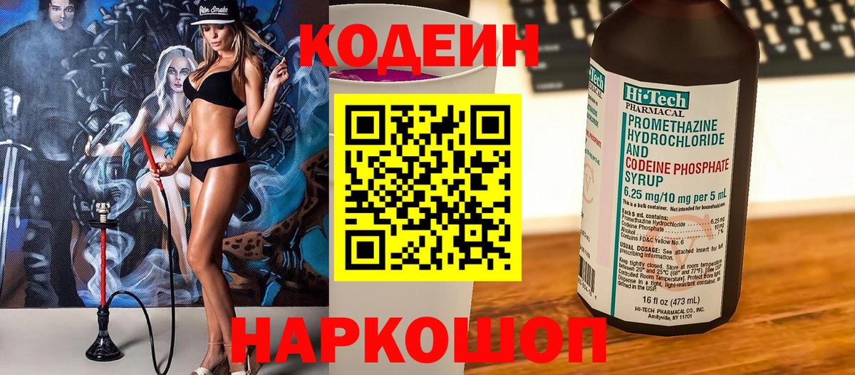 Кинешма  Codein Purple Drank  Вход с VPN 