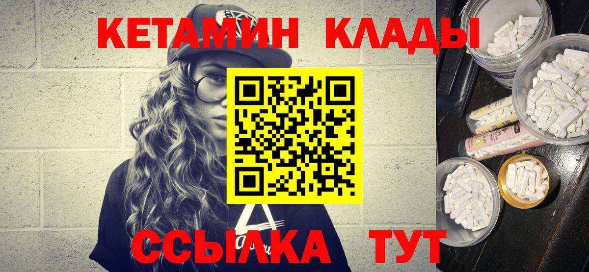 Кинешма  Кетамин VHQ  Вход с VPN 