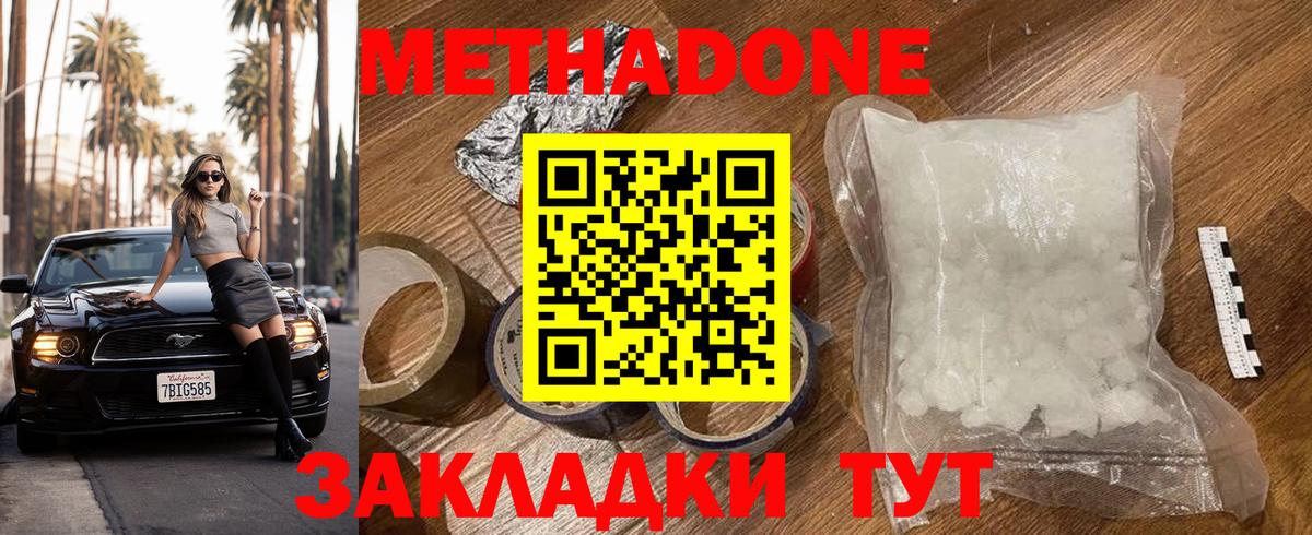 Метадон methadone  блэк спрут ONION  Кинешма  Вход с VPN  МЕТАДОН кристалл 